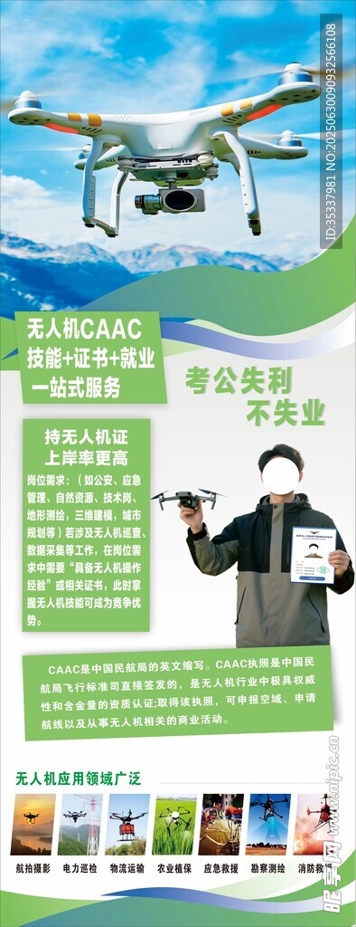 无人机航空培训展示