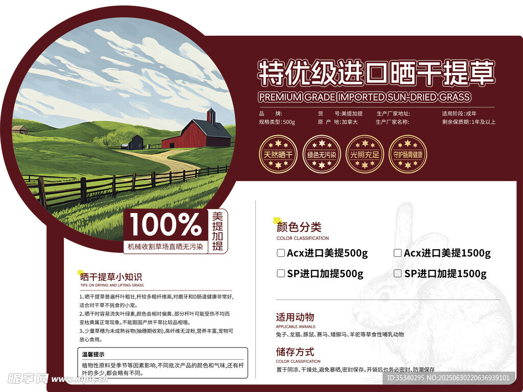 纯进口优质干牧草