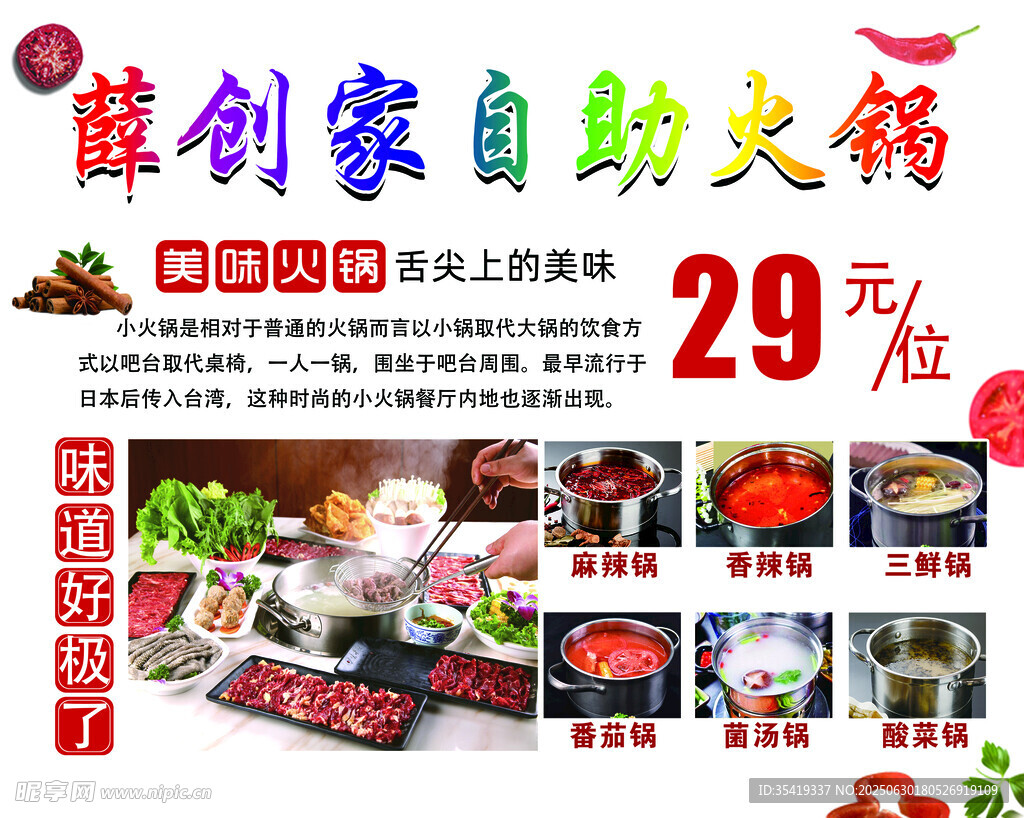陈创家自助火锅