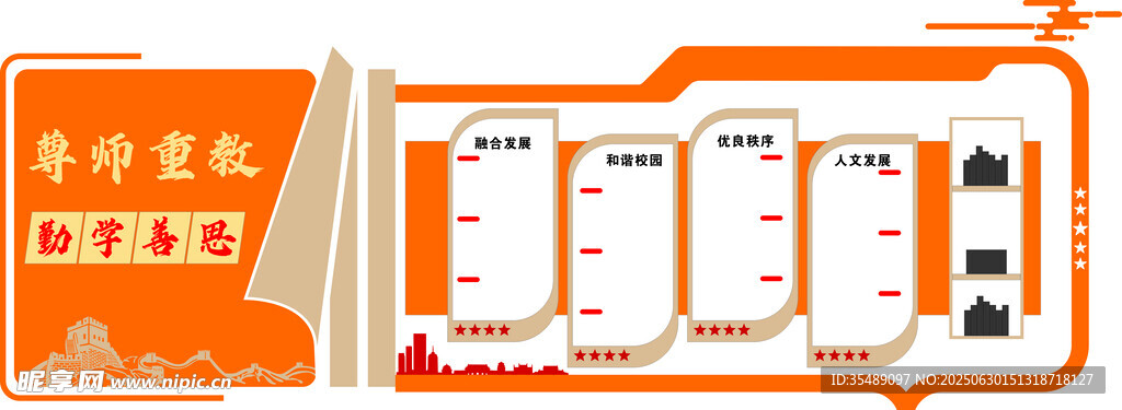 校园文化装饰形象墙