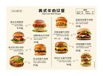 美式牛肉汉堡价目表