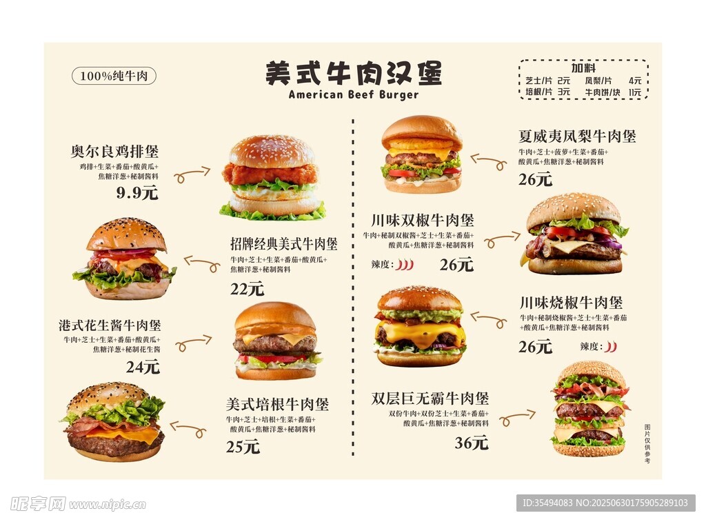 美式牛肉汉堡价目表