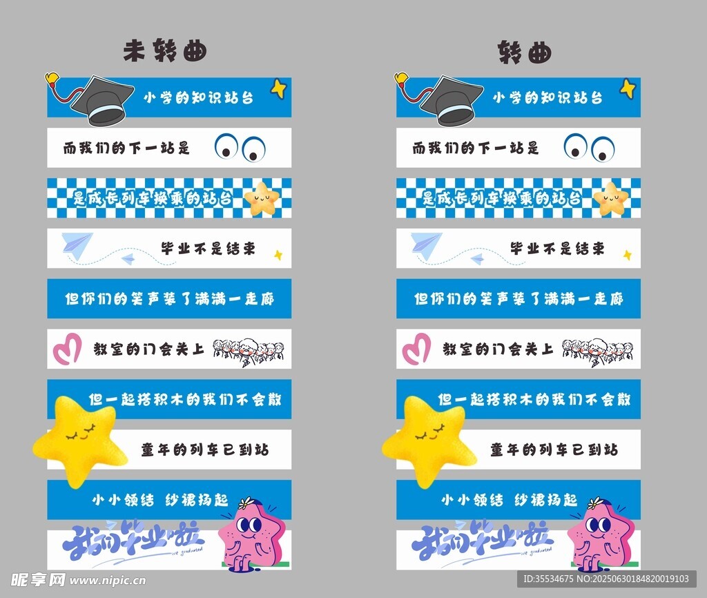 毕业地贴楼梯