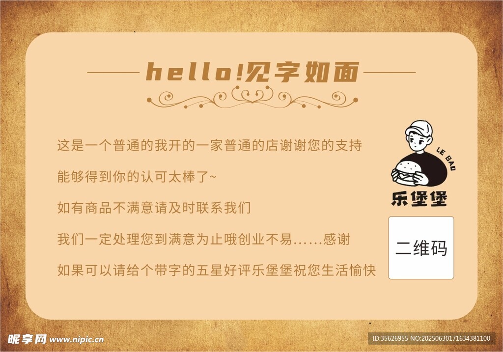 好评券  见字如面