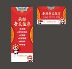 海底捞展架  卡片