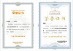 荣誉证书展示