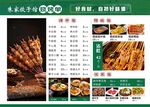 美味烧烤菜单展示