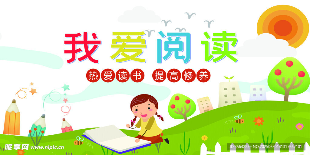 儿童在草地快乐阅读场景