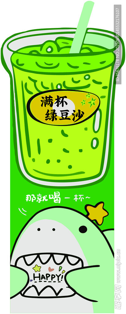 满杯绿豆沙异形广告牌