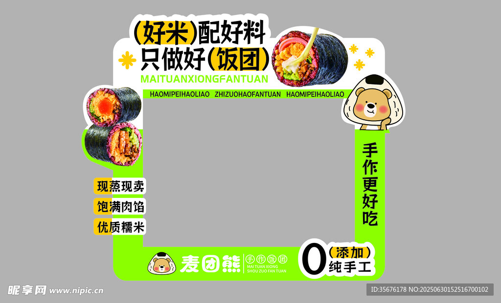 麦团熊饭团异形