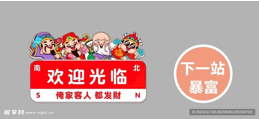 店铺欢迎光临标识牌kt