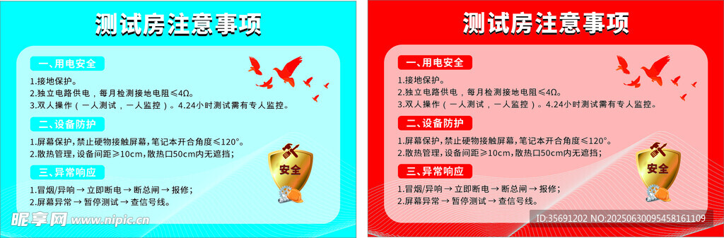 测试房注意事项