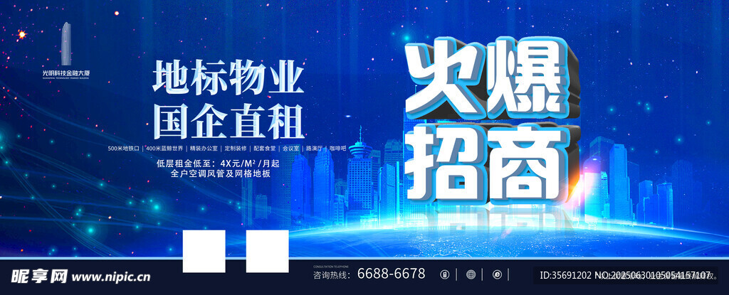 热门项目火爆招商中