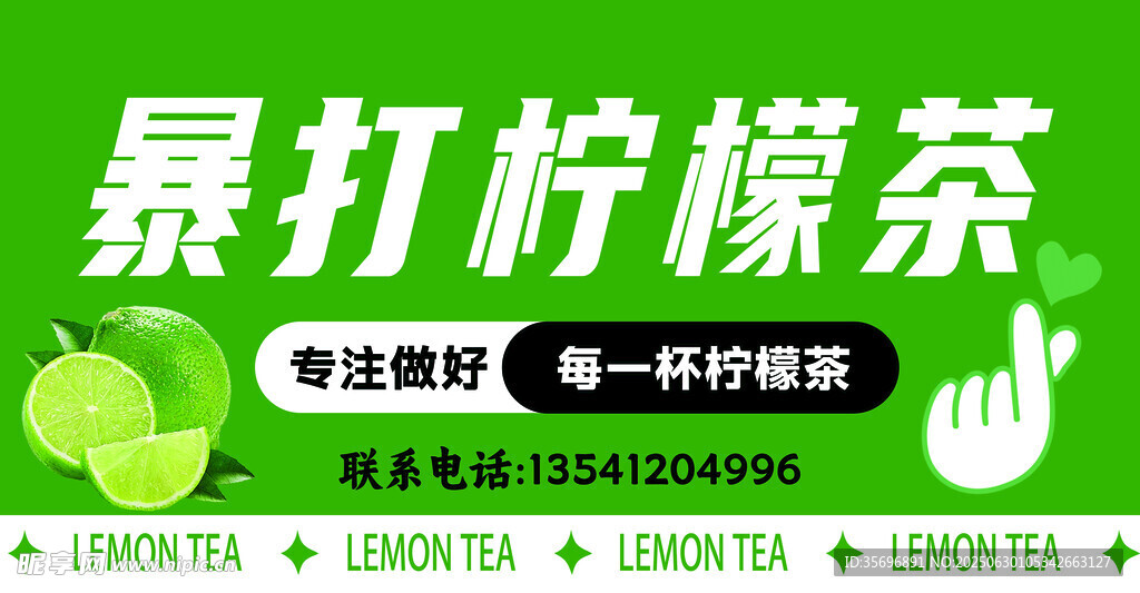 柠檬茶
