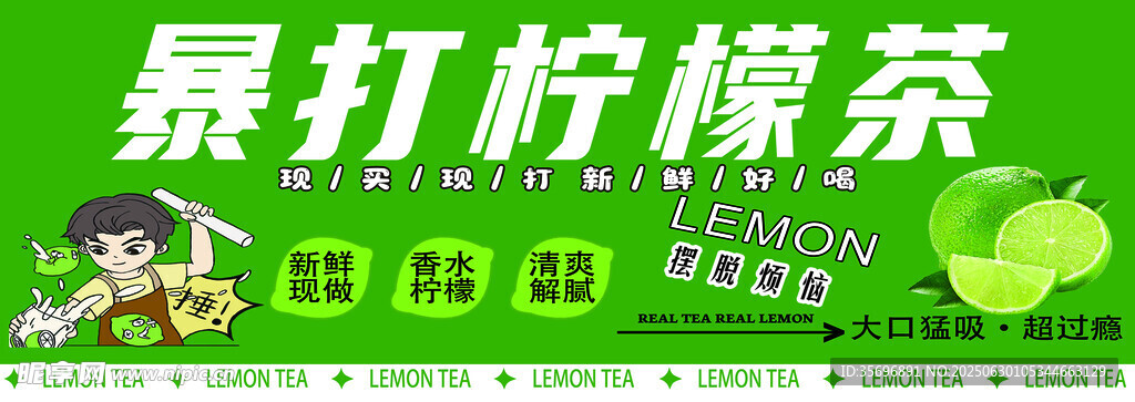 柠檬茶
