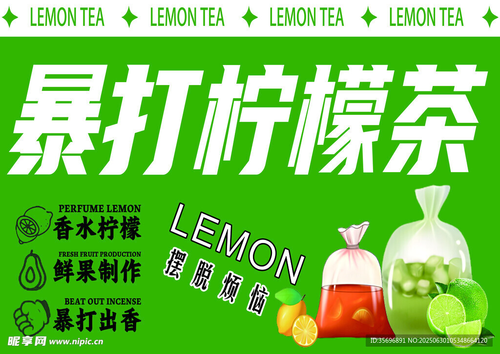 柠檬茶