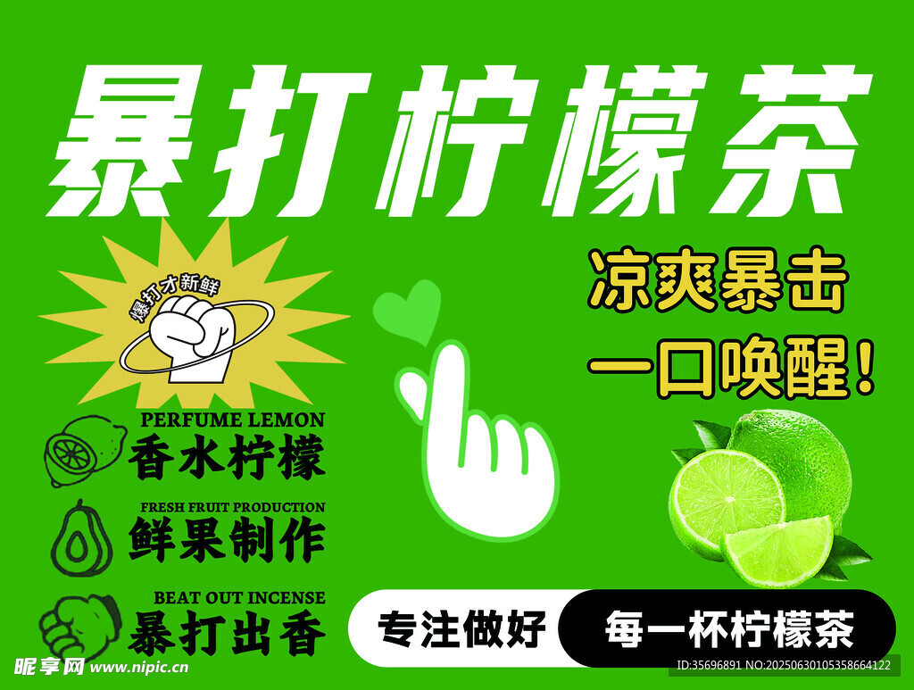 手打柠檬茶