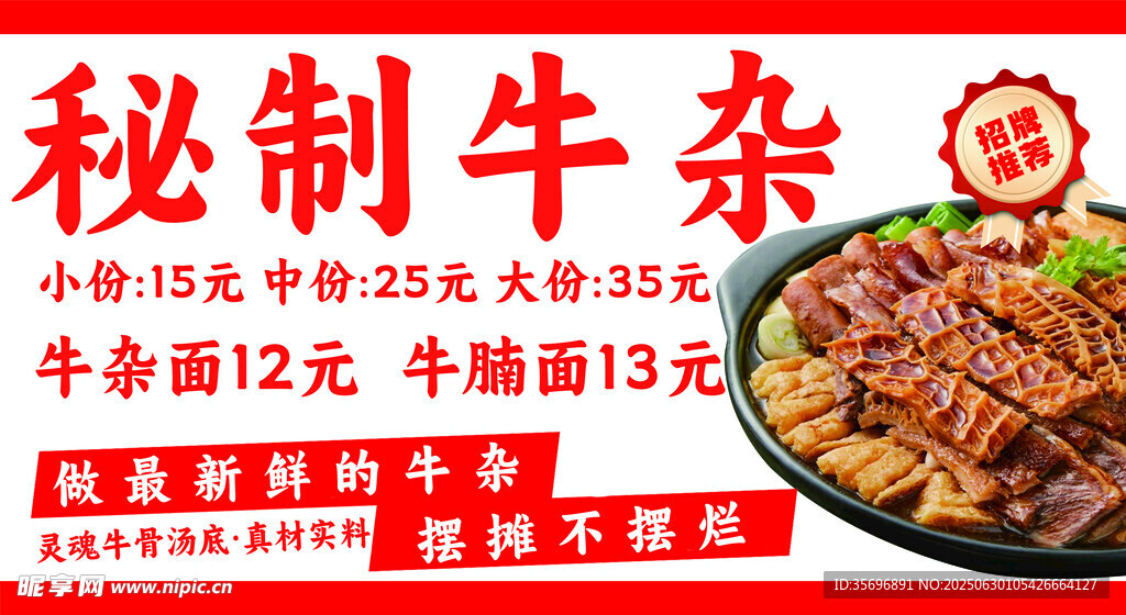 秘制牛杂