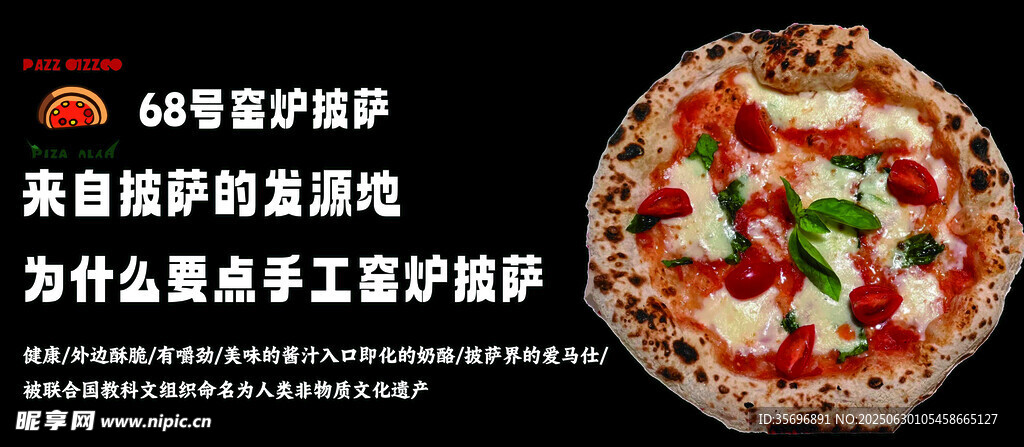 披萨
