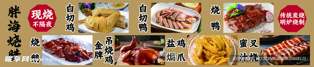 烧腊 白切鸡 烧鸭 烧鹅 烧鸡