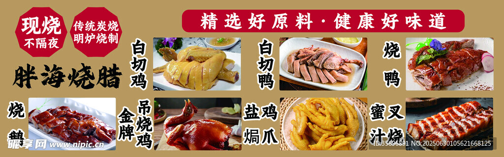 烧腊