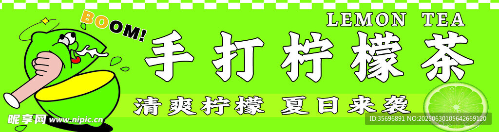 手打柠檬茶
