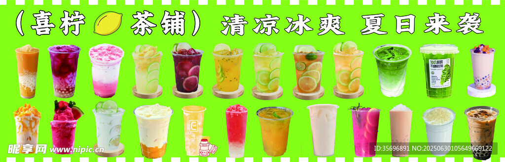 柠檬茶