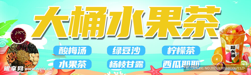水果茶