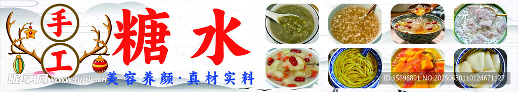 糖水 冰粉