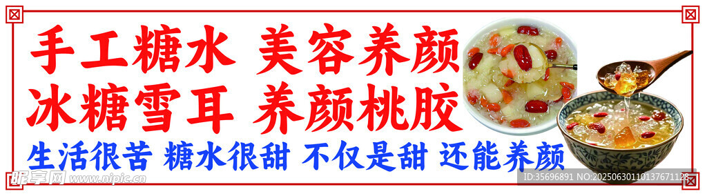 手工糖水