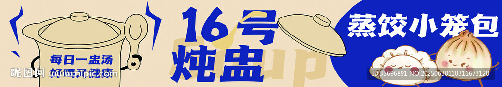 炖盅 小笼包