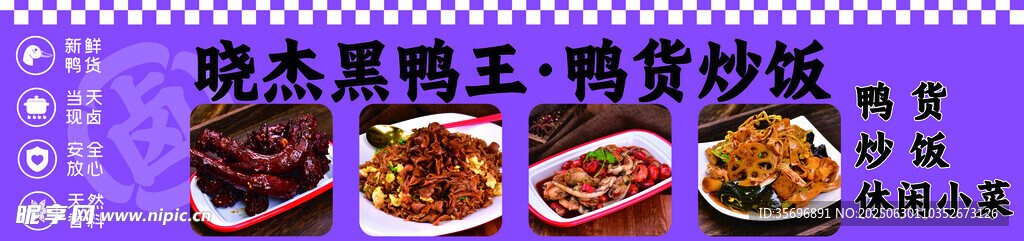 鸭货
