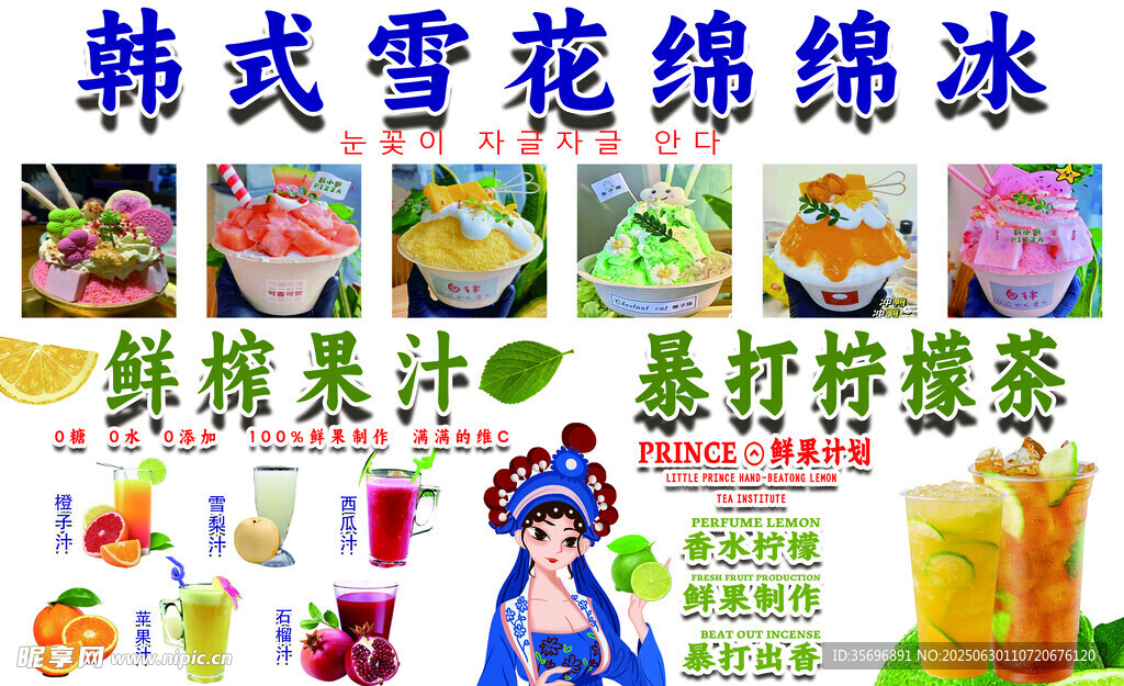 绵绵冰 鲜榨果汁