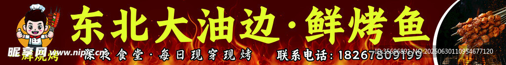 烤鱼 烧烤 烤串 烤肉