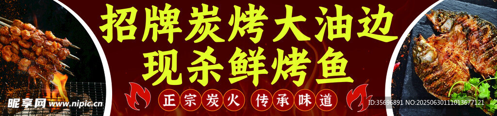 烤鱼 烧烤 烤串 烤肉 大油边