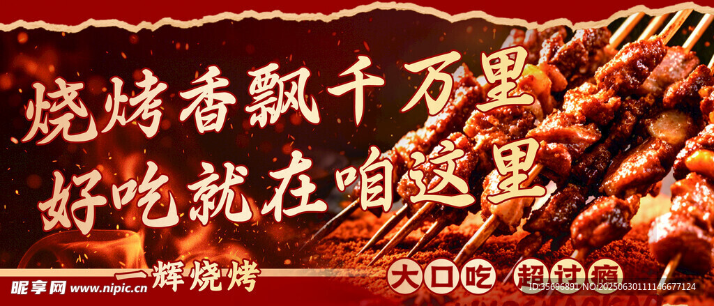 烤鱼