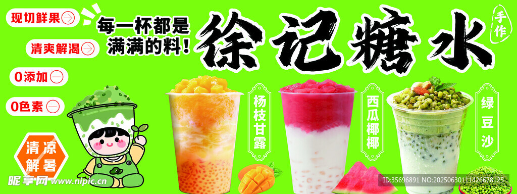 糖水