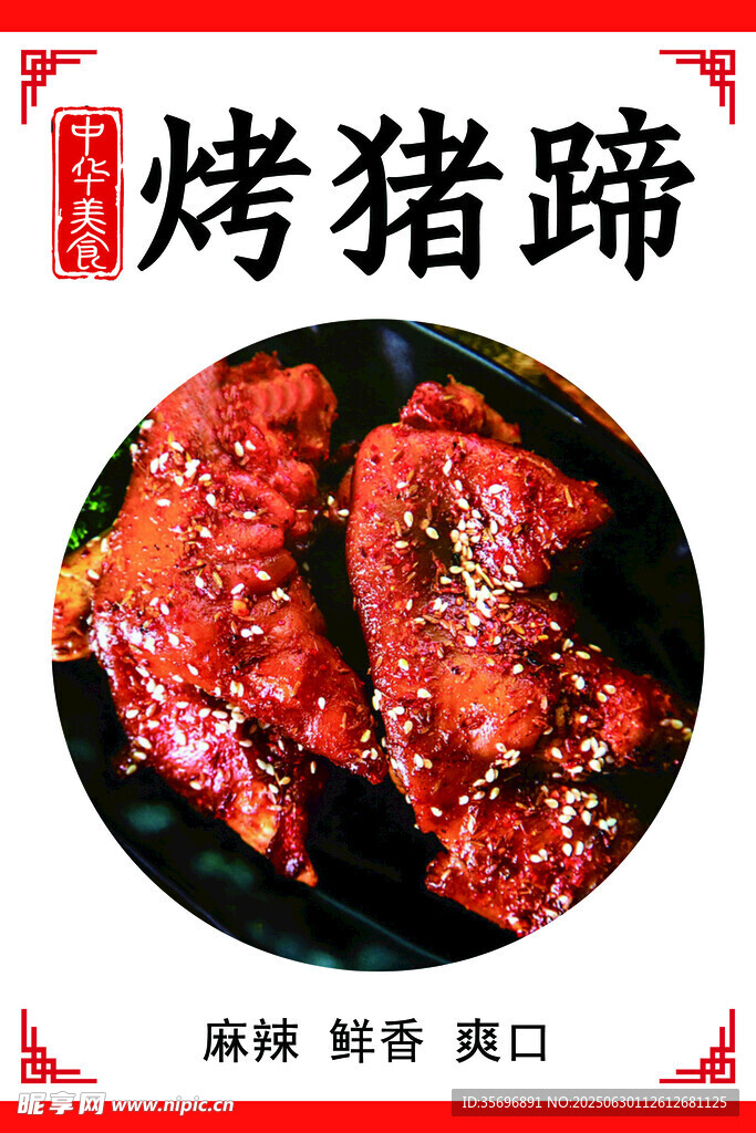 老班长烤猪蹄