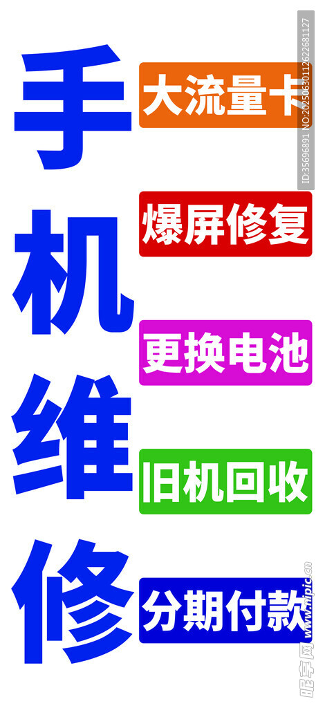 手机维修 手机快修 换屏 进水