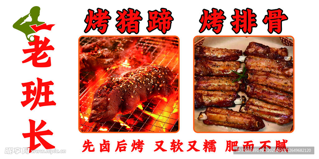老班长烤猪蹄