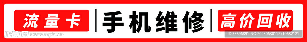 手机维修 手机快修