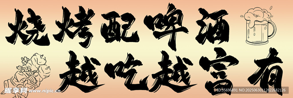 烧烤
