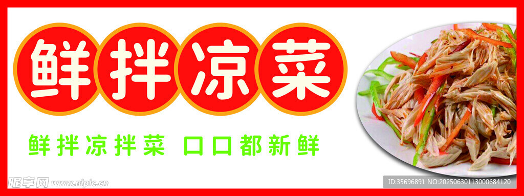 凉拌菜