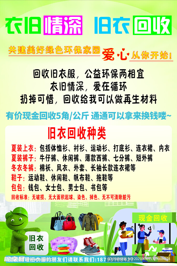 旧衣回收