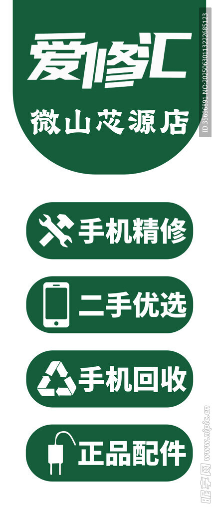 手机维修 手机快修
