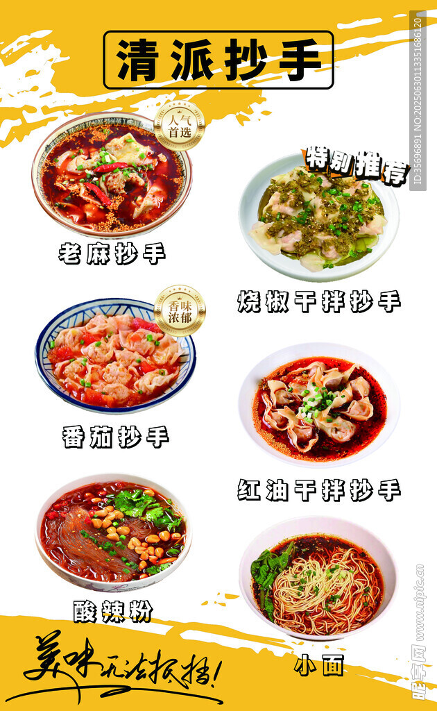 抄手
