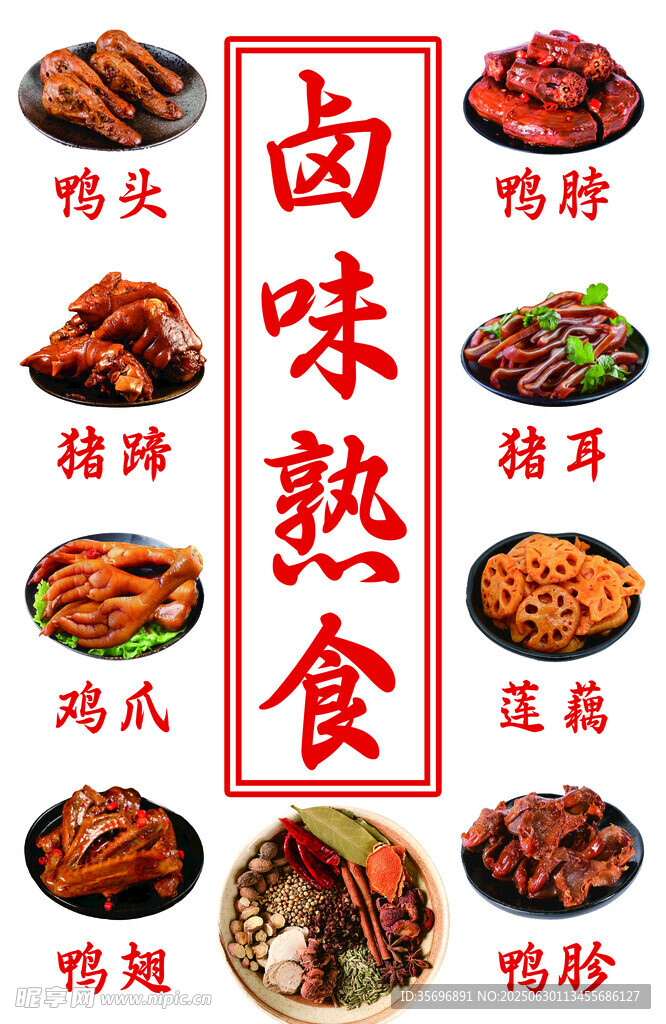 鸭货 鸭脖 鸭头 鸭架 