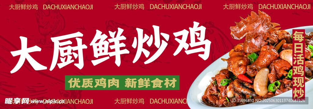 炒鸡
