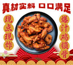 鸡锁骨