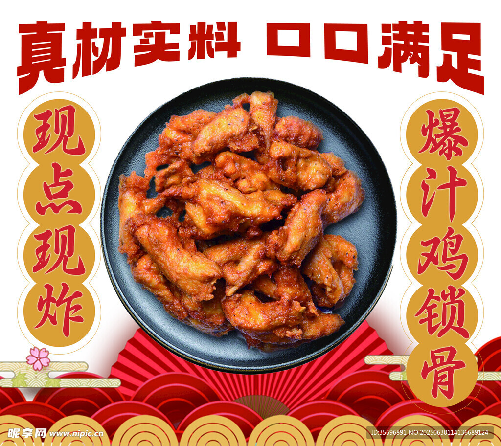 鸡锁骨